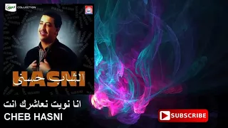 الـشــاب حـســني أنـا نويـت نـعـاشـرك أنـتي 