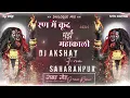Download Lagu RANN MAIN KUD PADI MAHAKALI [DAILOGUE 2K24 DANCE MIX DJ AKSHAY] DJ AKB SAHARANPUR