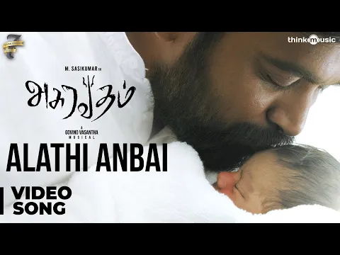 Alathi Anbai - YouTube