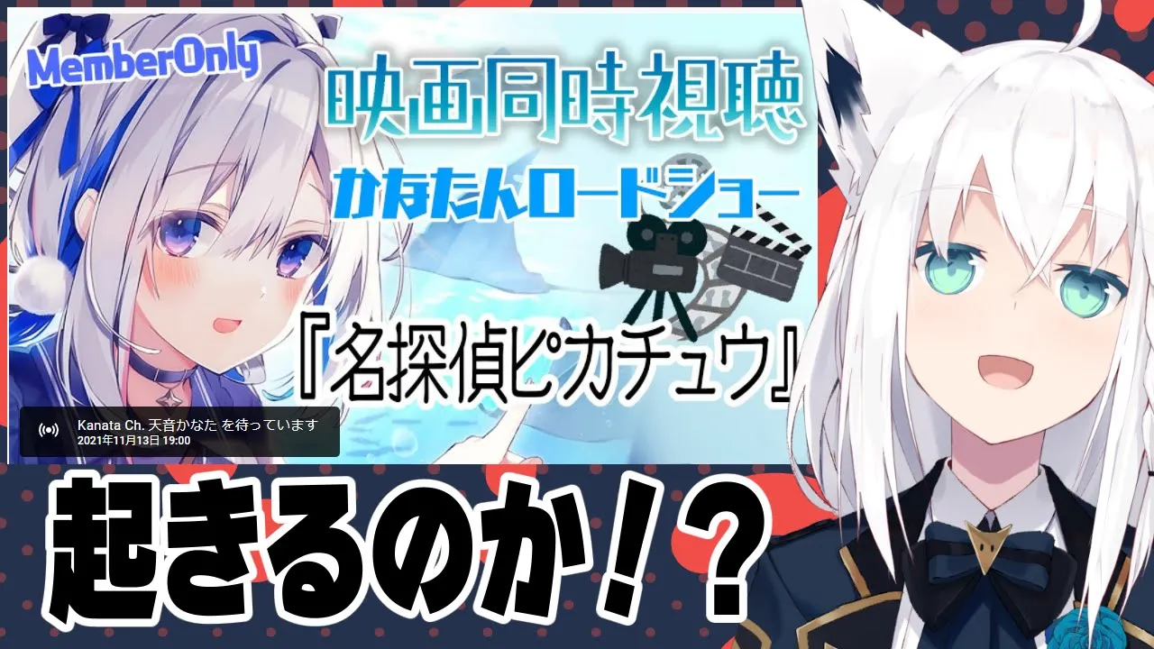 かなたんは起きるのか！？タイムリミットは２１時！！！