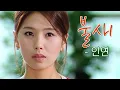Download Lagu 불새(Phoenix) MV_인연 (2004)