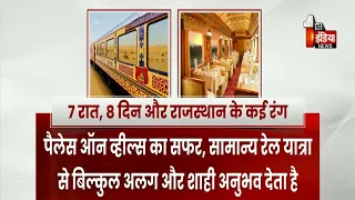 फिर पटरी पर दौड़ेगा राजस्थान का शाही गौरव,77 मेहमानों के साथ 'पैलेस ऑन व्हील्स' का नया सीजन शुरू