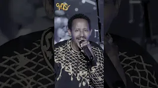 ሰማኸኝ በለው  - በትውስታ | ሰከላ | Abbay TV -  ዓባይ ቲቪ - Ethiopia