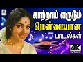 Download Lagu தென்றல் காற்றாய் வருடும் மிகவும்  மென்மையான பாடல்கள் Tamil Old Melody Songs #Susheela #Janaki
