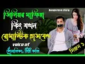 Download Lagu সিনিয়র মাফিয়া কিং যখন রোমান্টিক স্বামী | সকল পর্ব |  রাগী স্বামী নাকি রোমান্টিক | Bangla Emotional