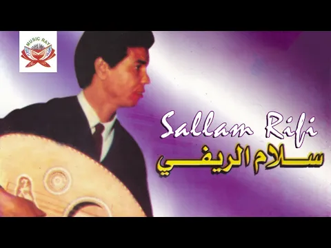 Download MP3 Adhajagh Ayema | Sallam Rifi ft. Milouda (Official Audio)