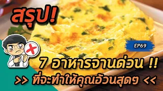 อาหารจานด่วนชนิดไหนที่มีแคลอรี่สูงที่สุด และทำไมถึงทำให้อ้วนได้?