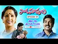 Lagu Endamavulu | 4th October 2023 | Full Episode No 01 | ETV Telugu