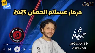 مزمار الحصان دكتور محمد عبسلام حظ صعيدى توزيع MG 