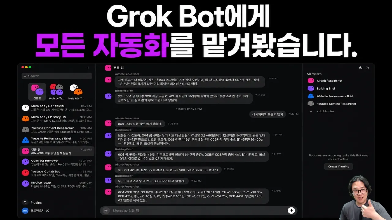 Grok Bot에게 모든 자동화를 맡겨봤습니다. 대표 이미지