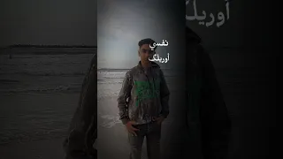         بجد يا زميلي انا مش بفوق بغيب بغيب مش بهدا بهدوء دندنها