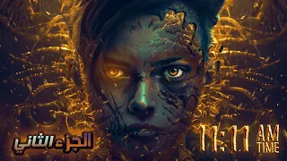 قصة 11 11 الجزء الثاني 2 