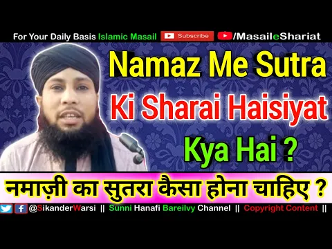 Namazi Ke Samne Sutra Kitna Uncha Ho | Height of Sutra in Salah | Rumal or Adami Ka Sutra Banana