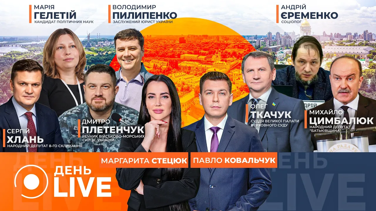 Зеленский и Трамп обсудили экономику Украины — эфир День.LIVE