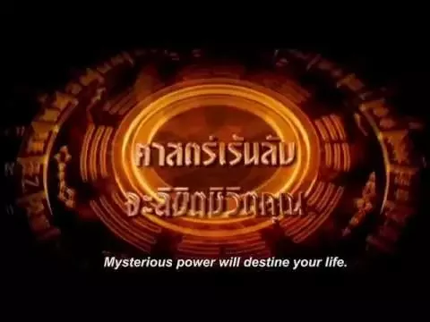 ตัวอย่างภาพยนตร์  ฮวงจุ้ย ฟ้า-ดิน-คน-ลิขิต |  FENG SHUI [ Official Trailer HD ]