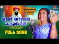 Download Lagu MAARE VEERANANA SEVA GHADAMELI // BANJARA SONG 2025//DEVI BAI BANJARA // CHOWAN SACHIN // PRAVEEN//