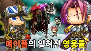 먼 옛날, 메이플 스토리의 세계를 구원했던 잊혀진 영웅들 【메이플 스토리 DS - Part. 1】