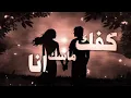 عشانك - siilawy