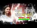 Boyos Amar Hoilo Kuri Dj (RemiX) | Hot Dance Remix | TikTok 2022 | Bangla Dj Song | DJ S Govindo