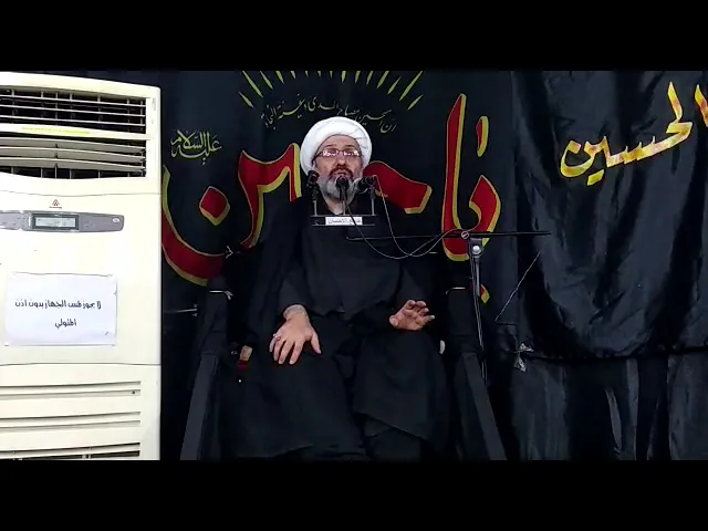 ⁣الغضب : أسبابه وعلاجه - الدكتور الشيخ إبراهيم العاملي - البصرة