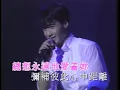 黎明 - 今夜妳會不會來 (1992 Live)