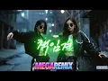 언타이틀 - 책임져 ㅣ 리믹스 ㅣ MEGA REMIX