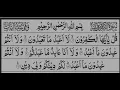 Download Lagu Surah Al-Kafirun l By SHEIKH ABDUR-RAHMAN AS-SUDAIS l Full with arabic text (HD) l 109