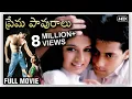 Download Lagu Maine Pyar Kiya HD In Telugu | ప్రేమ పావురాలు | Salman Khan | Bhagyashree | Rajshri Movies