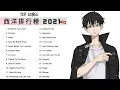 Download Lagu Top 24 English Pop Song In Tik Tok 2021 © 抖音 Douyin Song🙆🏻💗