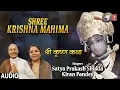 Lagu श्री कृष्ण महिमा Shree Krishna Mahima I SATYA PRAKASH SHUKLA, KIRAN PANDEY I Shree Krishna Katha