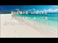 【カラオケ】Aimer/『遥か』(TBSドラマストリーム『からかい上手の高木さん』主題歌)