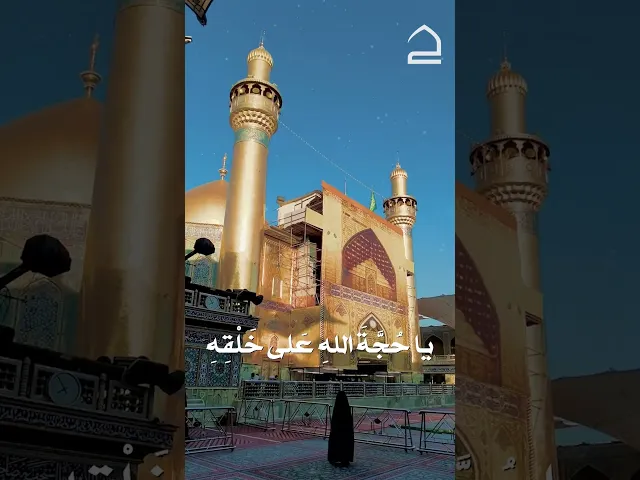 ⁣#دعاء_التوسل  يَا أَبَا الْحَسَنِ يَا أَمِيرَ الْمُؤْمِنِينَ يَا عَلِيَّ بْنَ أَبِي طَالِبٍ