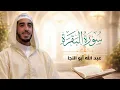 Abdullah Abualnaja | Surah Baqarah (1-53)