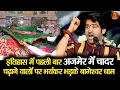 Lagu इतिहास में पहली बार अजमेर में चादर चढ़ाने वालों पर भयंकर भड़के बागेश्वर धाम  #ajmer #puskar