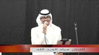 عماد العبدالله يالله اني طالبك 2019 حفل ال ساعد 