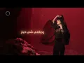 Bassma Boussel  - Waslatni Chi Akhabar ( Official Lyrics Video 2025 ) | بسمة بوسيل - وصلتني شي أخبار
