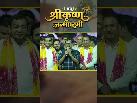 जय श्रीकृष्ण जन्माष्टमी #श्रीकृष्ण #janmashtami