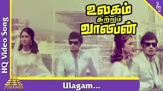 Ulagam Video Song |Ulagam Sutrum Valiban Tamil Movie Songs | M G R | Manjula | Pyramid Music