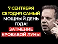 Download Lagu Сегодня ночью, 7 сентября, Затмение Кровавой Луны станет самой мощной ночью года! | Др. Джо Диспенза