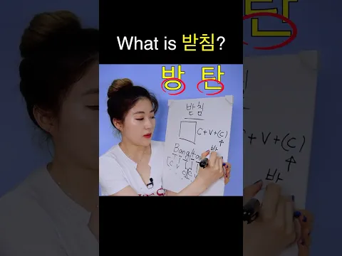 What is [받침]? Master KOREAN ALPHABET In A MONTH #DAY16-1