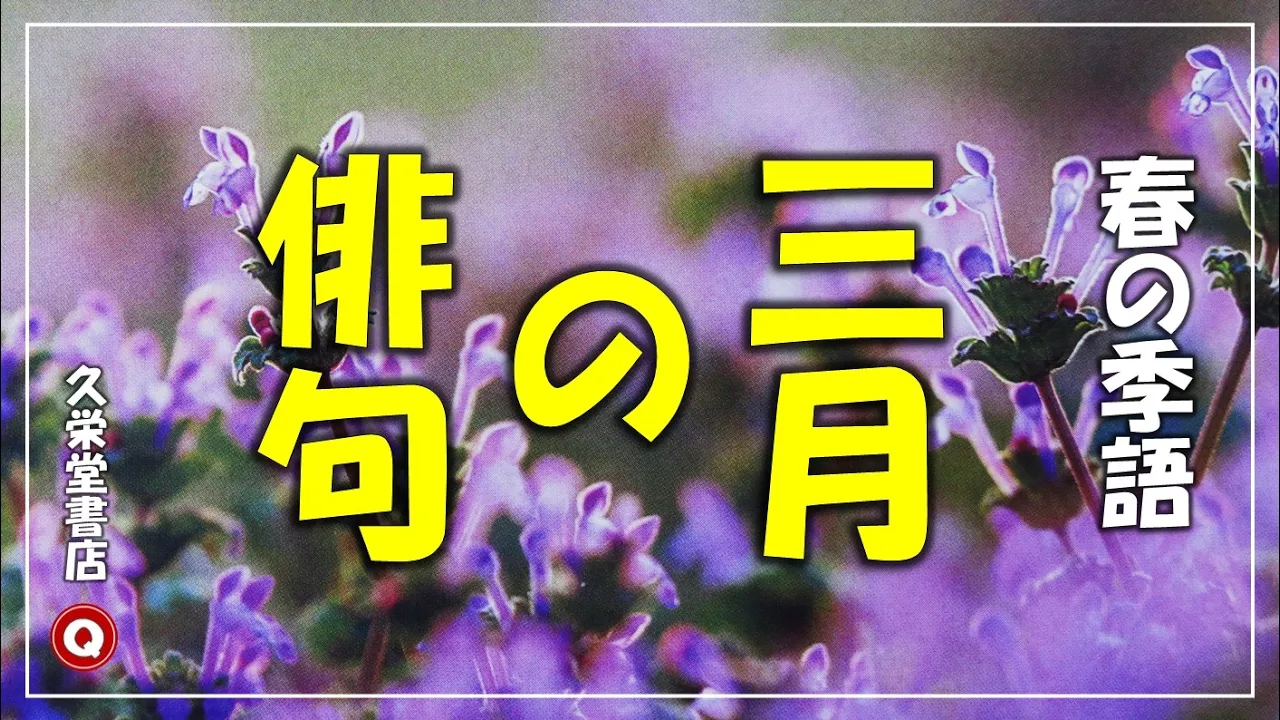 【小学生向け】俳句づくりに使える春の季語！覚えて楽しめるアイデア集