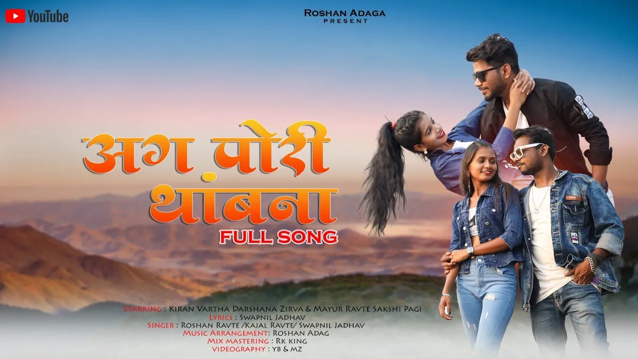 अग पोरी थांबना |Ag pori Thambna|Rk king| Roshan Ravte|Mayur Ravte|Kiran Vartha|Darshana Zirva|Sakshi