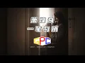 高尔宣 OSN Feat 李浩玮 - Drowning