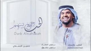 زفة دخلة عروس كلاسيكيه شعر مقدمه طله مسار تجنن بدون أسماء بدون حقوق زفات حسين الجسمي 