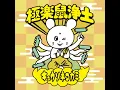 ファントムヴァイブレーション ([LIVE] 極楽鼠浄土 at...