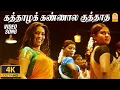 Download Lagu கத்தாழக் கண்ணால Kaththazha Kannaala - 4K Video Song | Anjathe | Naren | Mysskin  | Ayngaran