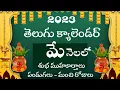 May Calendar 2023 Important Days in May 2023 May 2023 Good Days 2023 May Calendar Telugu