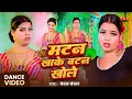 Lagu #Dance Video | मटन खाके बटन खोले | Chandan Chanchal | Matan Khake Batan Khole | Bhojpuri Song 2025