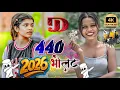 Lagu Nagpuri Song 2026 !! New Nagpuri Song 2025 !! 440 volt New Nagpuri Dj Song !! Nagpuri Gana