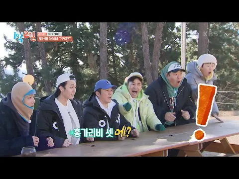 대회 나가도 될 것 같은 박자게임 달인들! 과연 꼴등은!? [1박 2일 시즌4/Two Days and One Night 4] | KBS 250223 방송